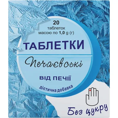 Печаєвські таблетки без цукру №20 (10х2) у флак.