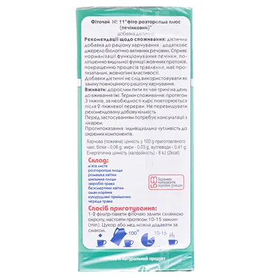 Фіточай Ключі Здоров'я №11 Розторопша Плюс по 1.5 г №20 в філ.-пак.