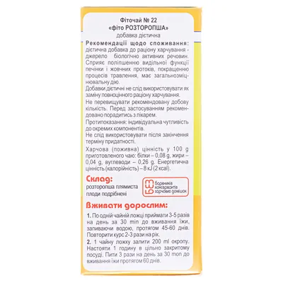Фіточай Ключі Здоров'я №22 Розторопша Плюс по 75 г у пач.