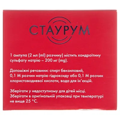 Стаурум розчин д/ін. 200 мг/2 мл по 2 мл №10 в амп.