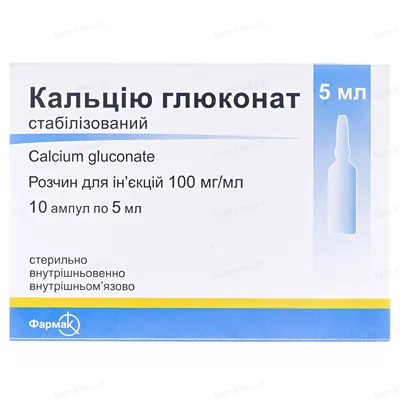 Кальцію глюконат стабілізований розчин д/ін. 100 мг/мл по 5 мл №10 в амп.