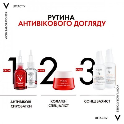 Крем-уход для лица Vichy LiftActiv Collagen Specialist антивозрастной для стимулирования выработки коллагена для всех типов кожи, 50 мл