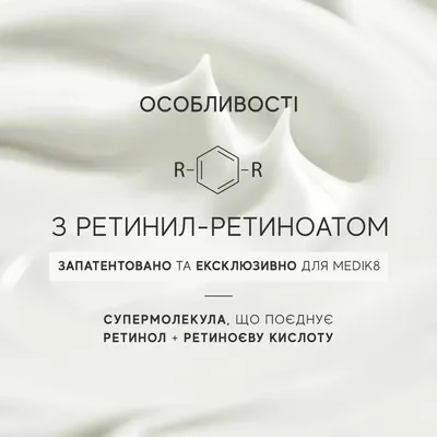 Крем для обличчя Medik8 r-Retinoate Day & Night з ретиноатом омолоджуючий, 50 мл