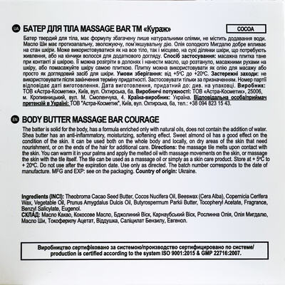 Баттер для тіла Courage Massage Bar какао, 60 г