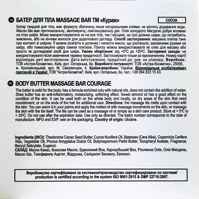 Баттер для тіла Courage Massage Bar какао, 60 г