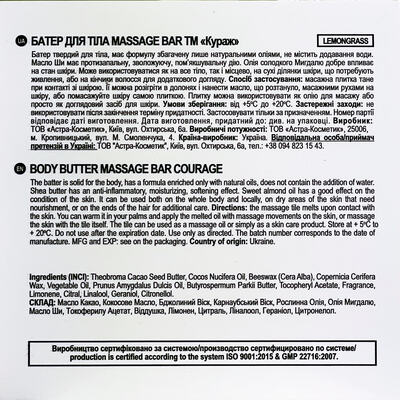 Батер для тела Courage Massage Bar лемонграсс, 60 г