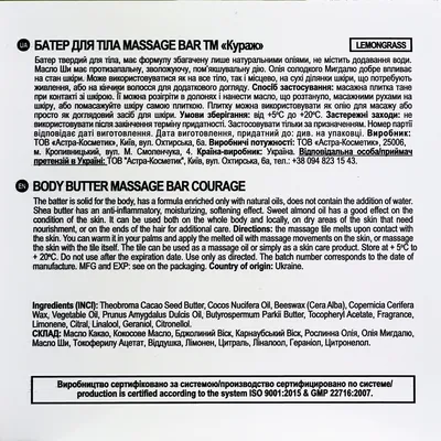 Баттер для тіла Courage Massage Bar лемонграс, 60 г
