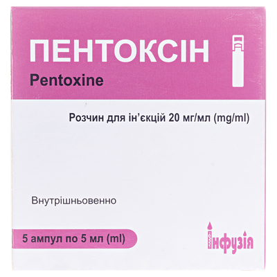 Пентоксин раствор д/ин. 20 мг/мл по 5 мл №5 в амп. полим.