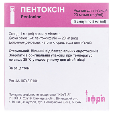 Пентоксин раствор д/ин. 20 мг/мл по 5 мл №5 в амп. полим.