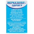 Мерказолил-Здоровье таблетки по 5 мг №100 в конт.