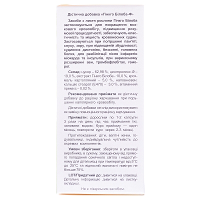 Гинкго билоба-Ф капсулы по 400 мг №60