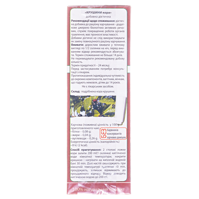 Фиточай Ключи Здоровья Крушины кора по 75 г в пач.
