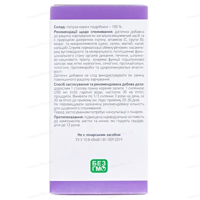 Лопуха корінь по 50 г у пач.