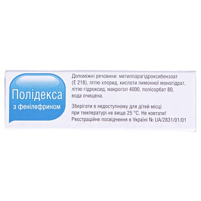 Полидекса с фенилэфрином спрей наз., р-р по 15 мл во флак.