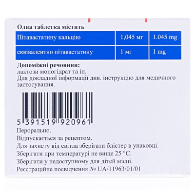 Ливазо таблетки, п/плен. обол. по 1 мг №30 (15х2)