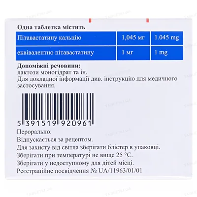 Лівазо таблетки, в/плів. обол. по 1 мг №30 (15х2)