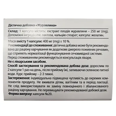 Журавлина Health House капсули №20