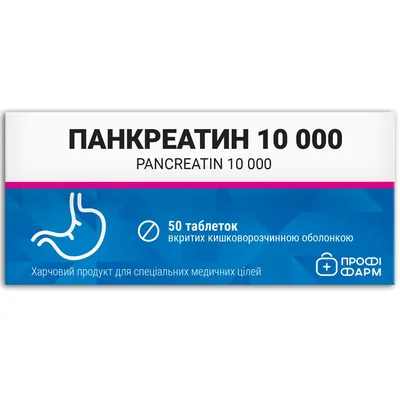 Панкреатин 10000 Профі Фарм таблетки №50 (10х5)