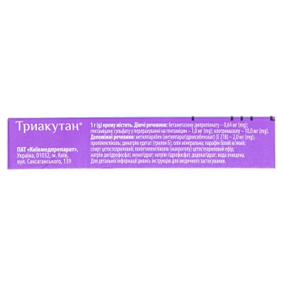 Триакутан крем по 15 г у тубах