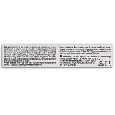 Антигерп Fidem Pharm крем для догляду за шкірою та слизовими оболонками, 15 мл