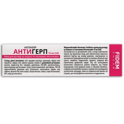 Антигерп Fidem Pharm крем для догляду за шкірою та слизовими оболонками, 15 мл