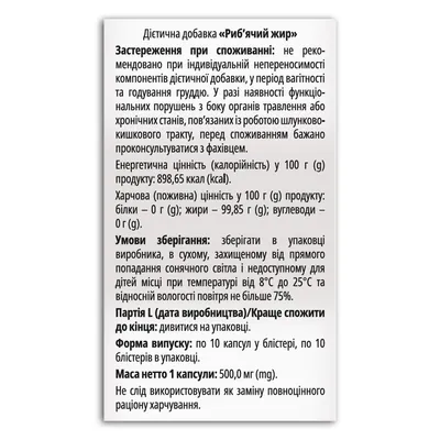 Риб'ячий жир Health House капсули по 500 мг №100