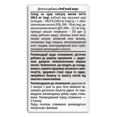 Риб'ячий жир Health House капсули по 500 мг №100