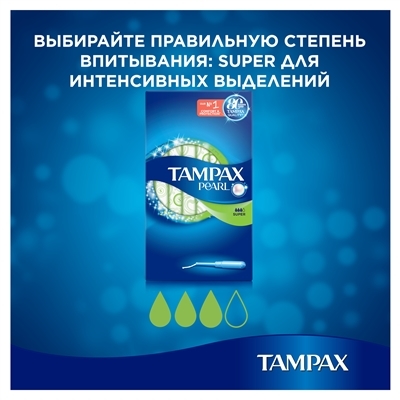 Тампони Tampax Pearl Super з аплікатором, 3 краплі, 18 штук