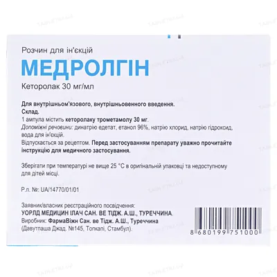 Медролгін розчин д/ін. 30 мг/мл по 1 мл №5 в амп.