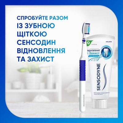 Зубная паста Sensodyne Восстановление и Защита, 75 мл