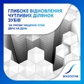 Зубная паста Sensodyne Восстановление и Защита, 75 мл