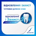Зубная паста Sensodyne Восстановление и Защита, 75 мл