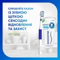 Зубная паста Sensodyne Восстановление и Защита, 75 мл