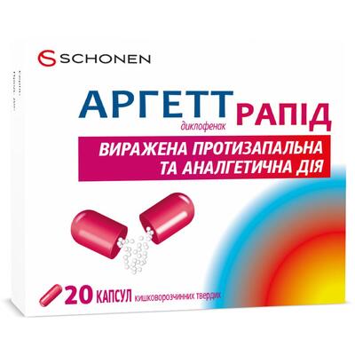 Аргетт рапид капсулы киш./раств. тв. по 75 мг №20 (10х2)