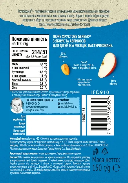 Пюре фруктове Gerber Яблуко, абрикос, 150 г