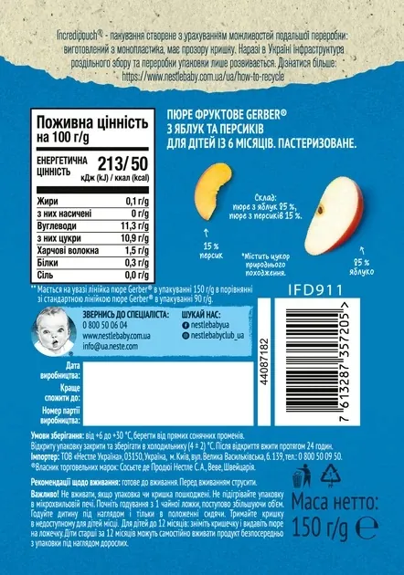 Пюре фруктове Gerber Яблуко, персик, 150 г