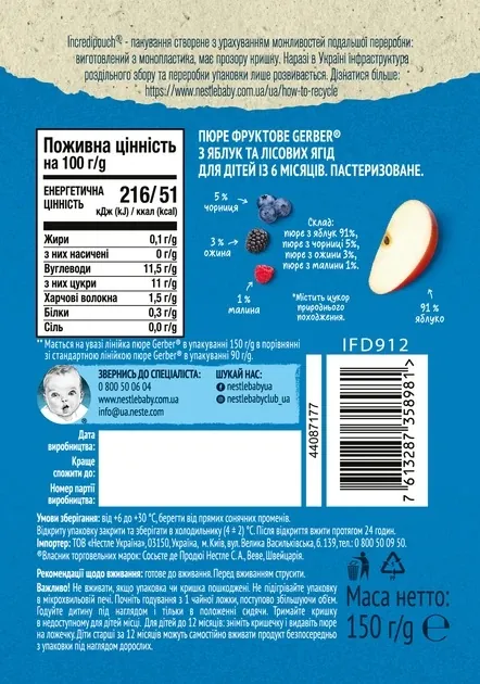 Пюре фруктове Gerber Яблуко з лісовими ягодами, 150 г