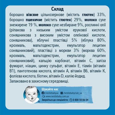 Каша молочна Gerber вівсяно-пшенична яблуко та морква для дітей з 6 місяців, 240 г