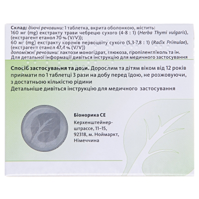 Бронхипрет ТП таблетки, п/о №50 (25х2)