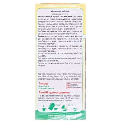 Фіточай Ключі Здоров'я №31 Ромашка по 1.2 г №20 у філ.-пак.