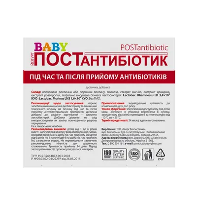 Йогурт Постантибіотик бебі капсули по 100 мг №30 у бліст.