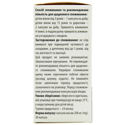 Цинк Актив 10 мг капсули №30