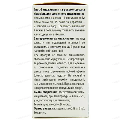 Цинк Актив 10 мг капсули №30