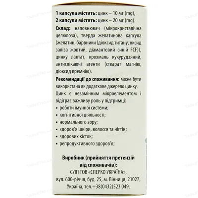 Цинк Актив 10 мг капсули №30