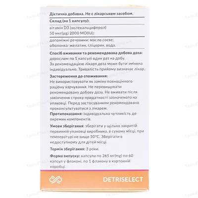 Детриселект капсули по 2000 МО №60