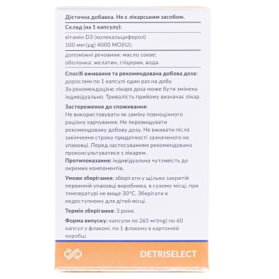 Детриселект капсулы по 4000 МЕ №60