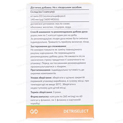 Детриселект капсули по 5600 МО №60
