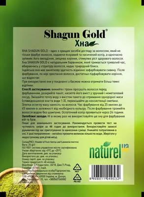 Хна натуральна Shagun Gold індійська для волосся, 25 г