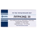 Липразид 20 таблетки №30 (10х3)