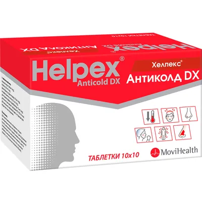 Хелпекс Антиколд DX таблетки №100 (10х10)
